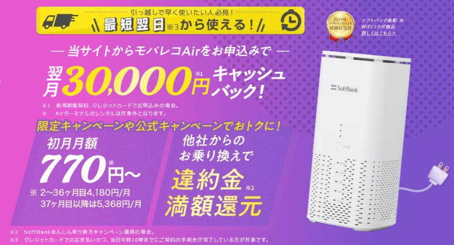 モバレコAir|トップ画