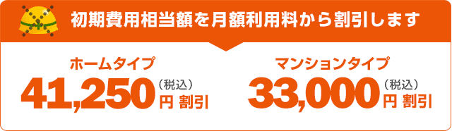 NNコミュニケーションズ-auひかり-工事費負担