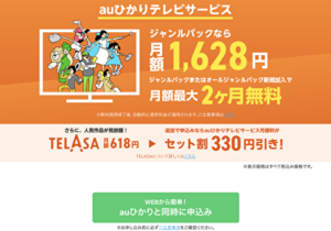 auひかりテレビサービスサイト