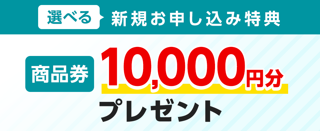 eoひかり10,000円キャッシュバック