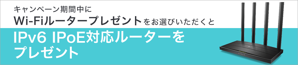 exciteMEC光のルータープレゼント