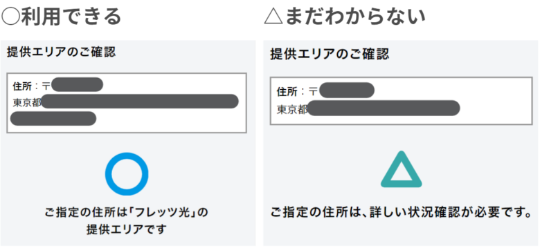 東日本対応エリアの検索結果