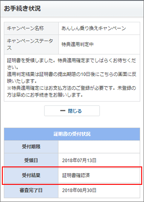 証明書判定結果