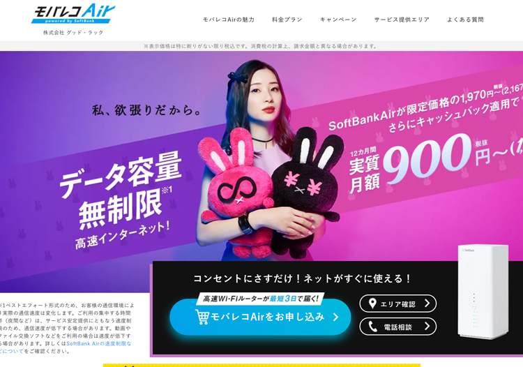 モバレコAir