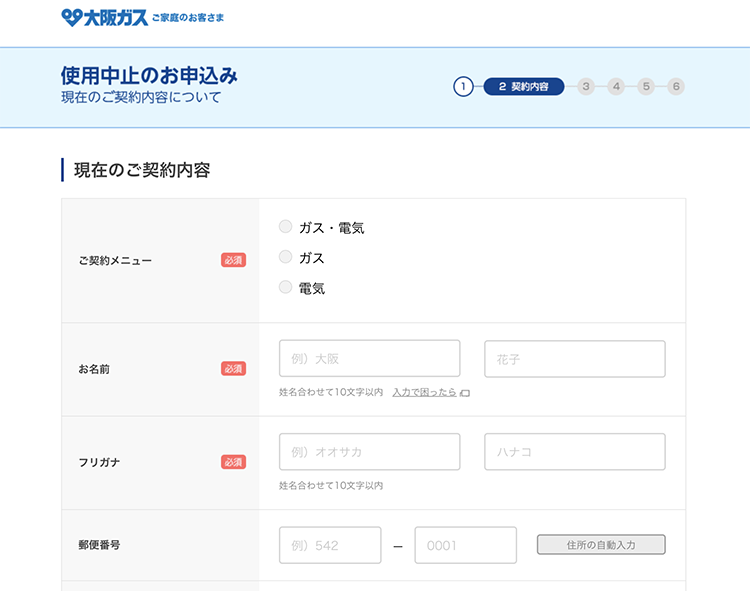 大阪ガス解約3