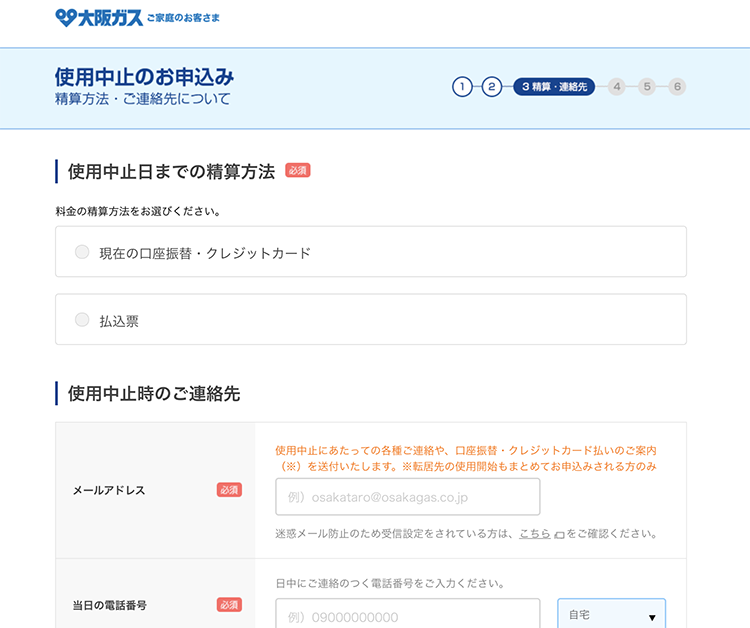 大阪ガス解約5