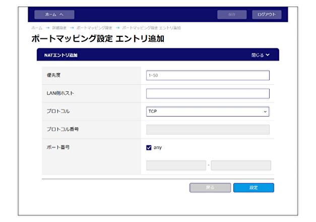 auひかり「ポート開放」5.必要な項目を選択する