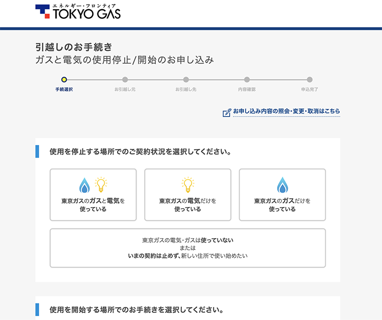 東京ガス解約4