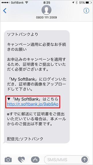 ソフトバンク光からのSMS