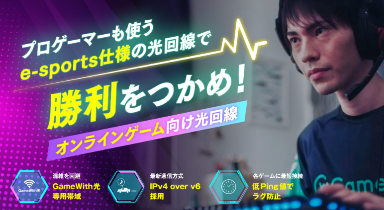 GameWith光 公式サイトトップページ