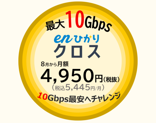 enひかりクロス トップページ