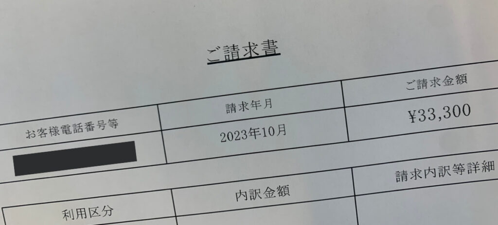 ネット解約違約金請求書