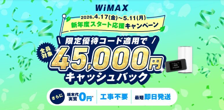 とくBWiMAX トップ画像