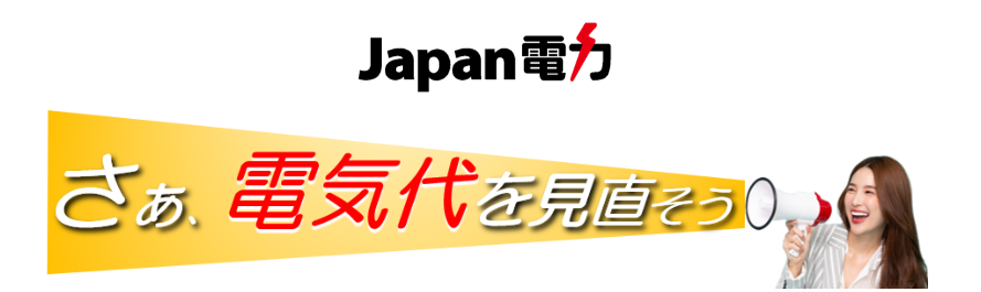 Japan電力