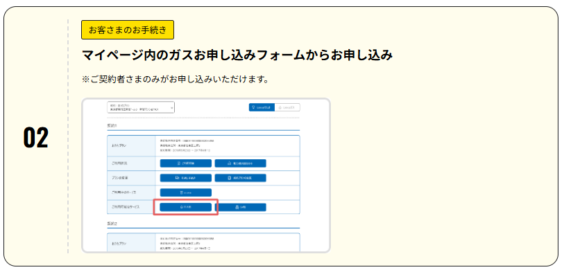 Looopでんき契約者　申込手順②