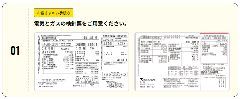 Looopでんき未契約　申込手順①