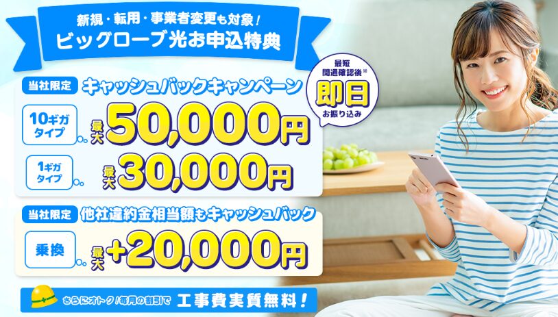 ビッグローブ×アウンカンパニー｜トップ画