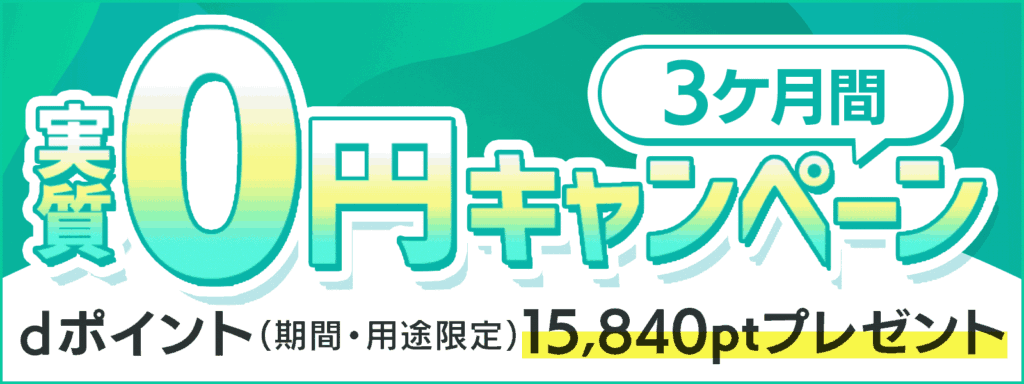 ドコモhome5G|実質3ヶ月無料CP