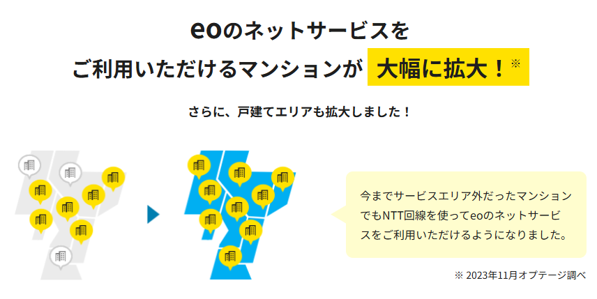 eo光提供マンション拡大