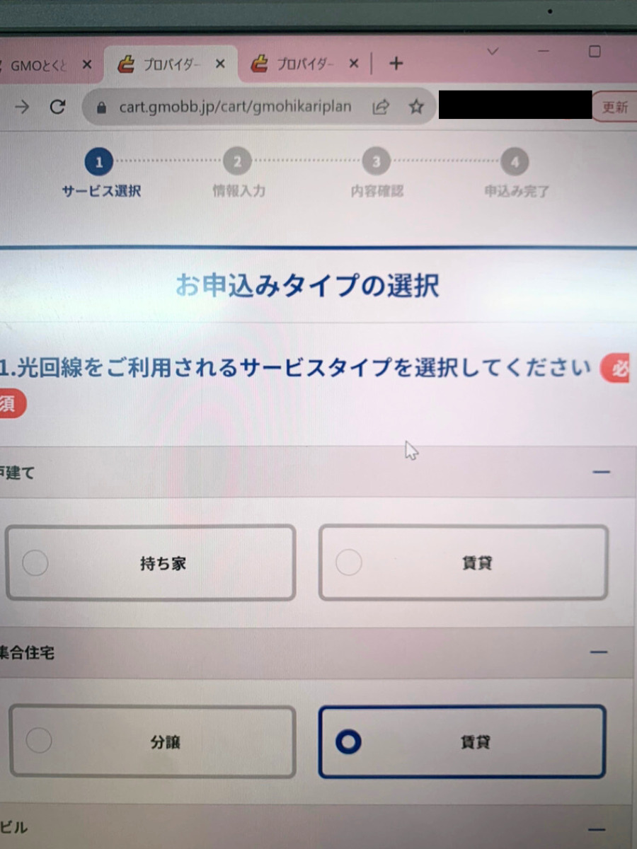 GMOとくとくBB光居住タイプ選択画面