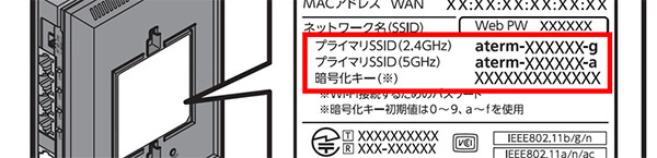 Wi-Fiの周波数帯変更はWi-Fiルーターの裏面シールを確認