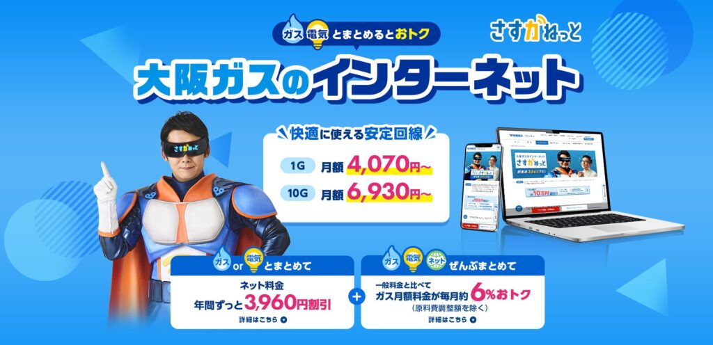 さすガねっとメイン画像
