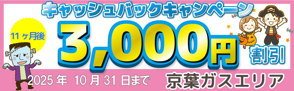 エルピオ都市ガス CB画像（京葉ガスエリア）