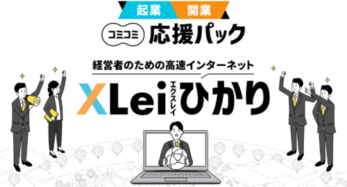 XLeiひかりトップページ