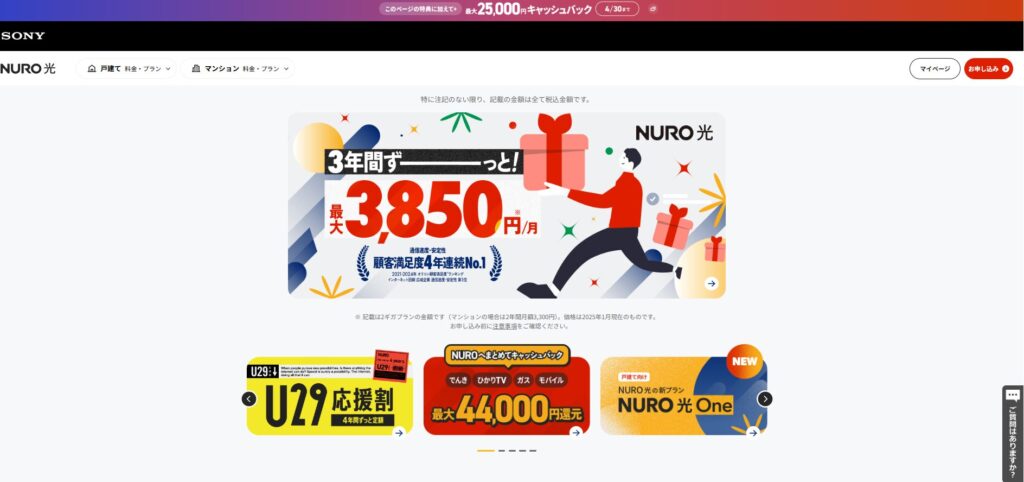 NURO光公式サイト