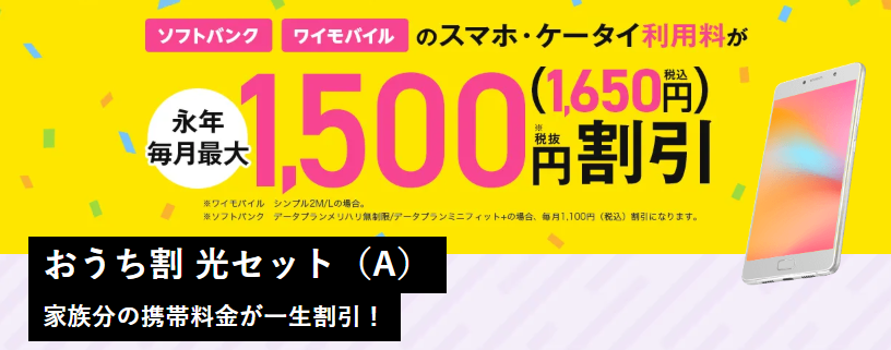 モバレコAIr|スマホセット割