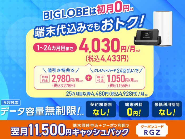 BIGLOBE WiMAX｜トップ画