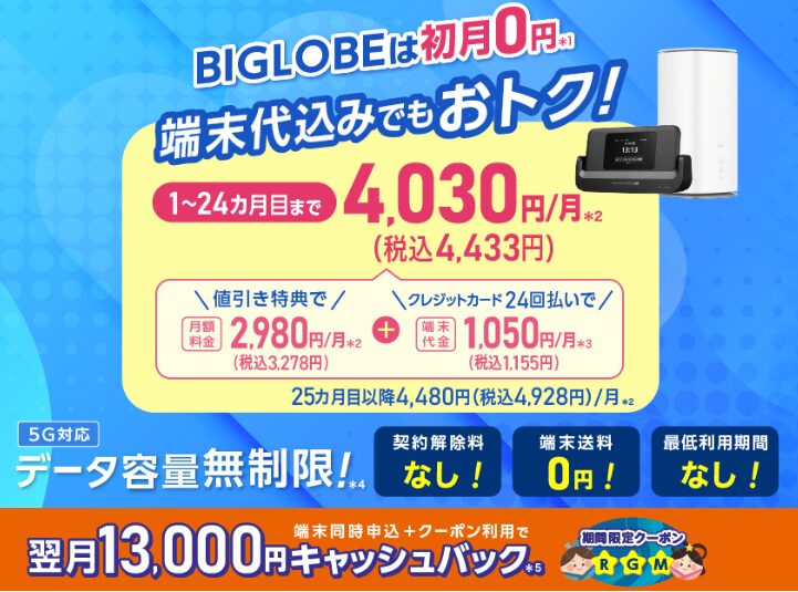BIGLOBE WiMAX｜トップ画