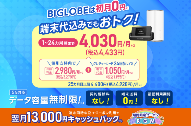 BIGLOBE WiMAX｜トップ画