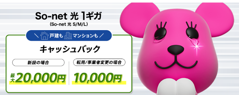 So-net 光