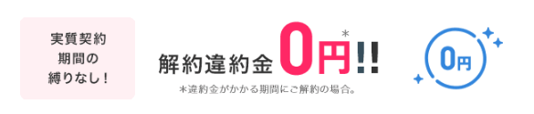 ビッグローブ光|1ギガ違約金0円