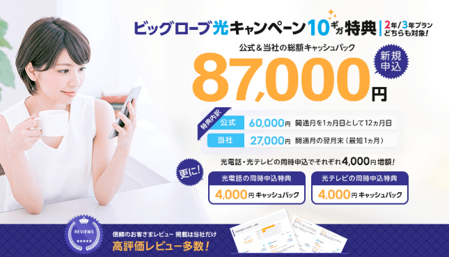 ビッグローブ光×NNコミュニケーションズ|メイン画像