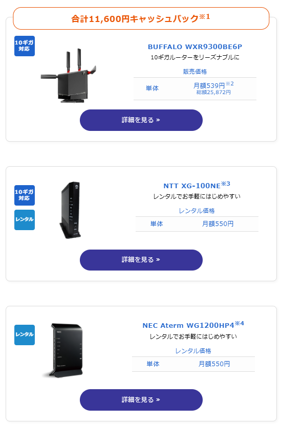 ビッグローブ光×アウンカンパニー|提供ルーター