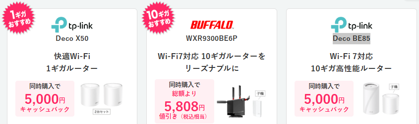 ビッグローブ光|取り扱いルーター(購入機種)
