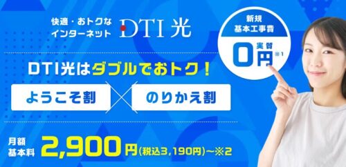 DTI光