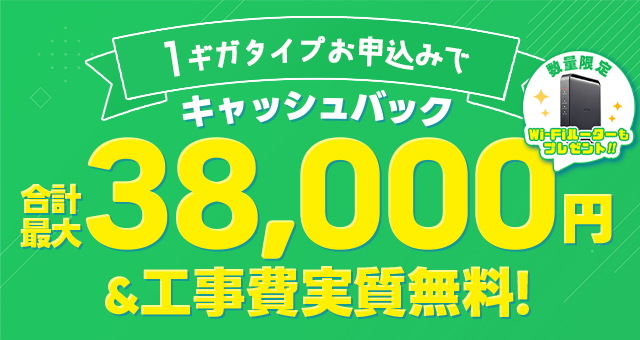 ビッグローブ光×NEXT 1ギガ申し込み特典