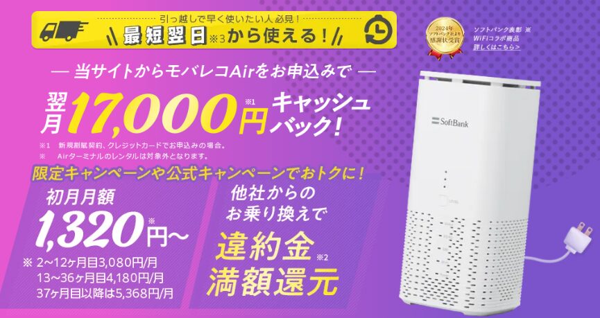 モバレコAir17000円キャッシュバック