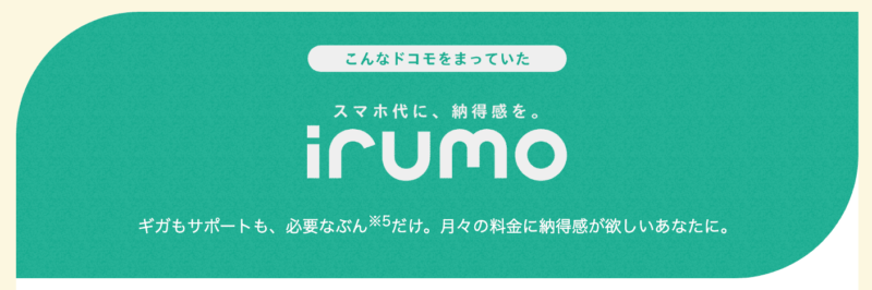 irumo