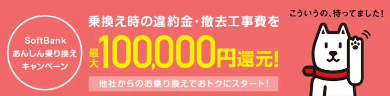 ソフトバンク光×エヌズカンパニー｜乗り換え