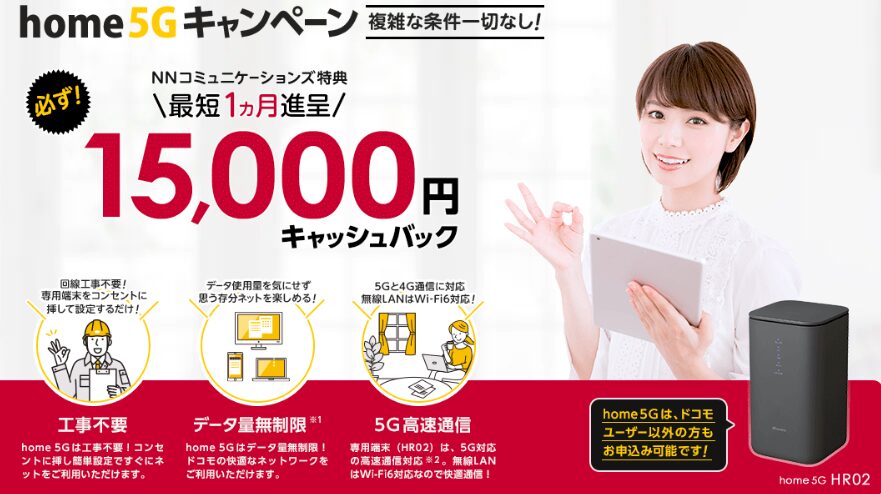 ドコモhome5Gホームルーター