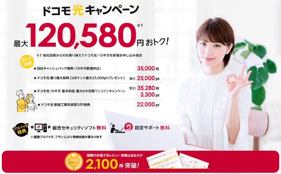 ドコモ光×NNコミュニケーションズ|トップ