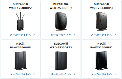 GMOとくとく光｜WiFi一覧