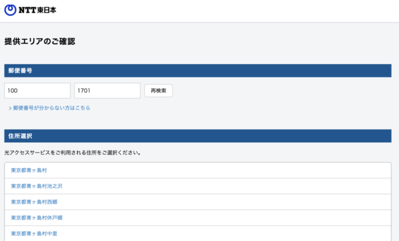 ドコモ光10ギガのエリア確認方法