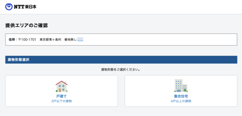 ドコモ光10ギガエリア確認方法03