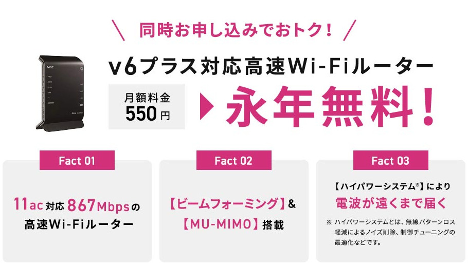 So-net光minicoと契約すると永年無料のV6ルーター