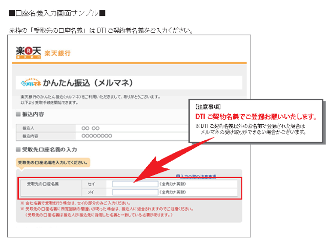 DTI光のキャッシュバック受け取り口座手続きのスクリーンショット